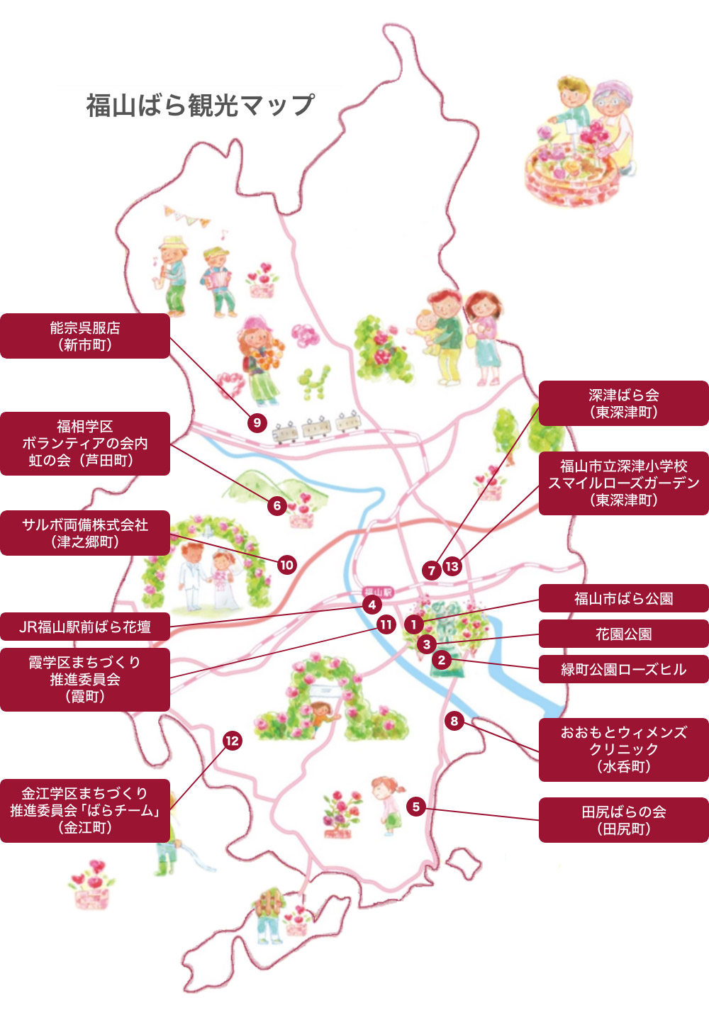 福山ばら観光マップ