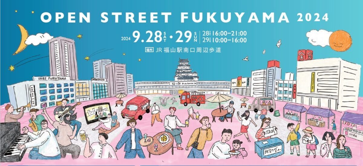 OPEN STREET FUKUYAMA 2024 | イベント | ニュース | 第20回世界バラ