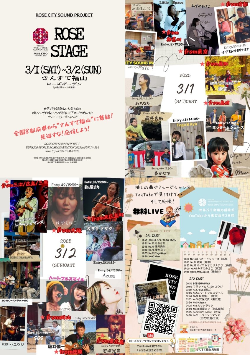 ROSE CITY SOUND PROJECT「ROSE STAGE」 | イベント | ニュース | 第20