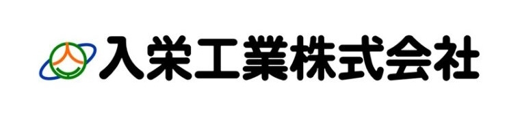 入栄工業株式会社