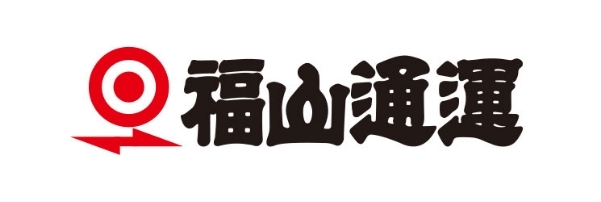 福山通運株式会社