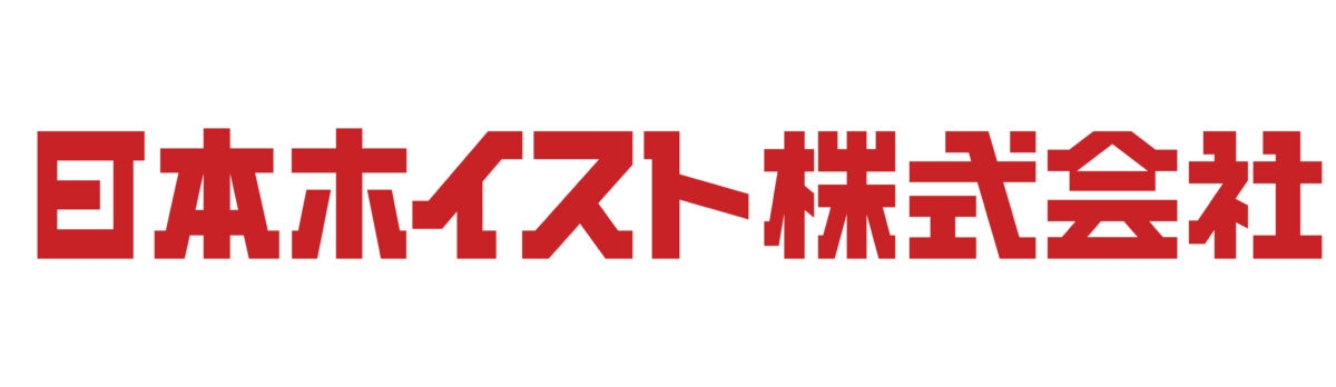 日本ホイスト株式会社